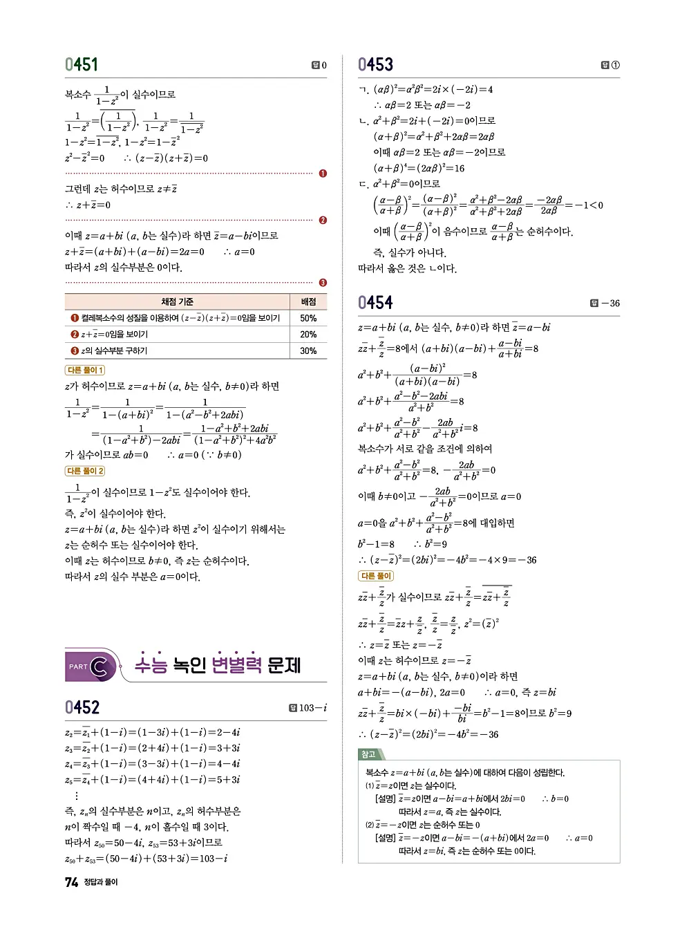 수학의 바이블 유형ON 공통수학1 답지 074번