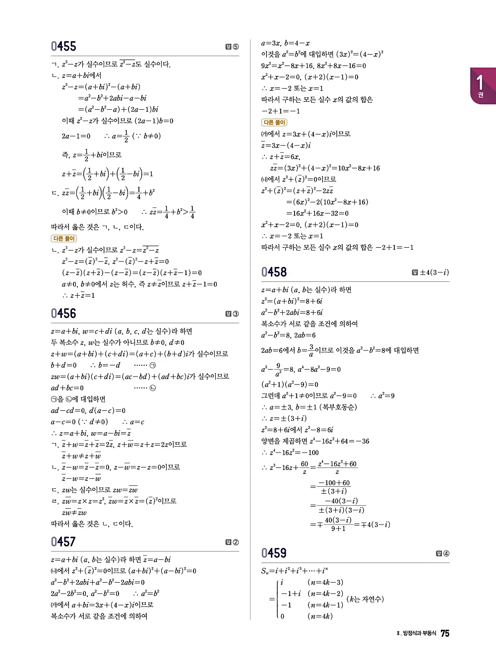 수학의 바이블 유형ON 공통수학1 답지 075번