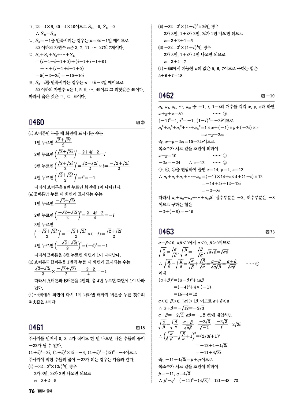 수학의 바이블 유형ON 공통수학1 답지 076번