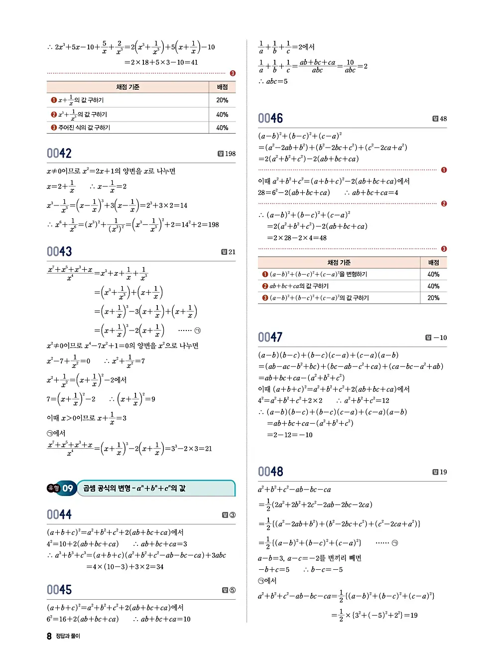 수학의 바이블 유형ON 공통수학1 답지 008번