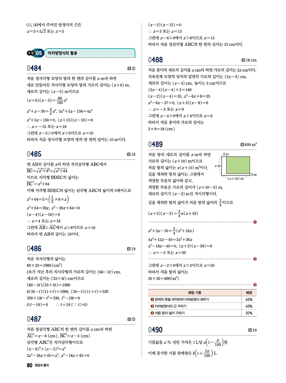 수학의 바이블 유형ON 공통수학1 답지 080번