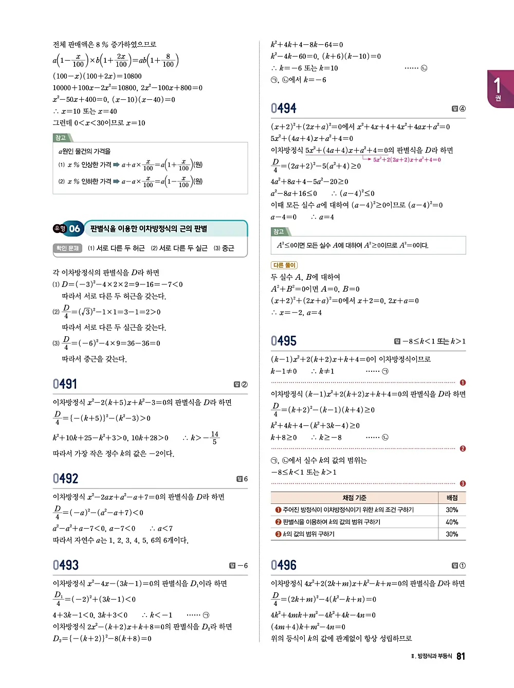 수학의 바이블 유형ON 공통수학1 답지 081번