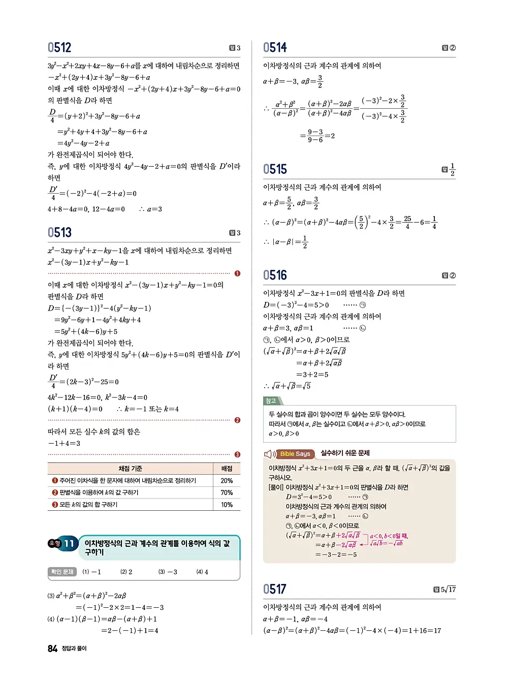 수학의 바이블 유형ON 공통수학1 답지 084번