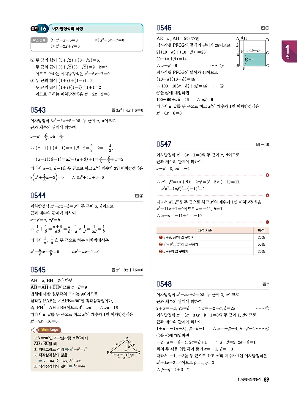 수학의 바이블 유형ON 공통수학1 답지 089번