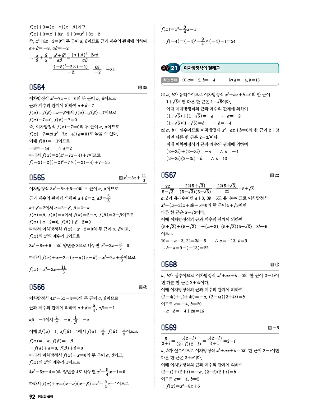 수학의 바이블 유형ON 공통수학1 답지 092번