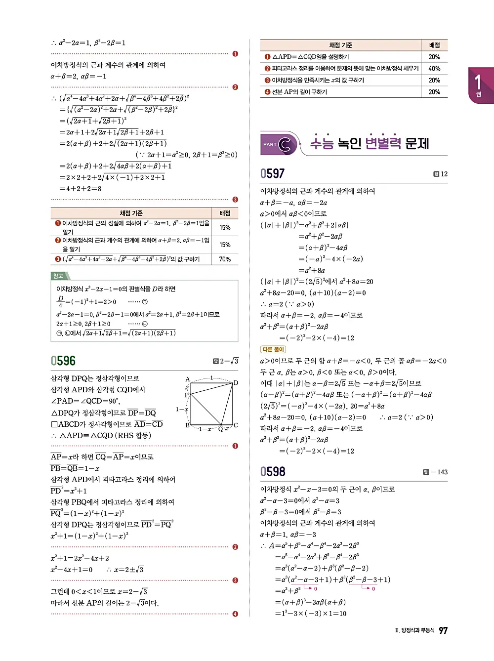 수학의 바이블 유형ON 공통수학1 답지 097번