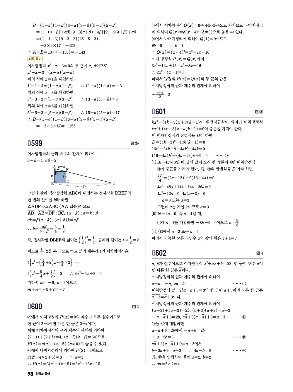 수학의 바이블 유형ON 공통수학1 답지 098번