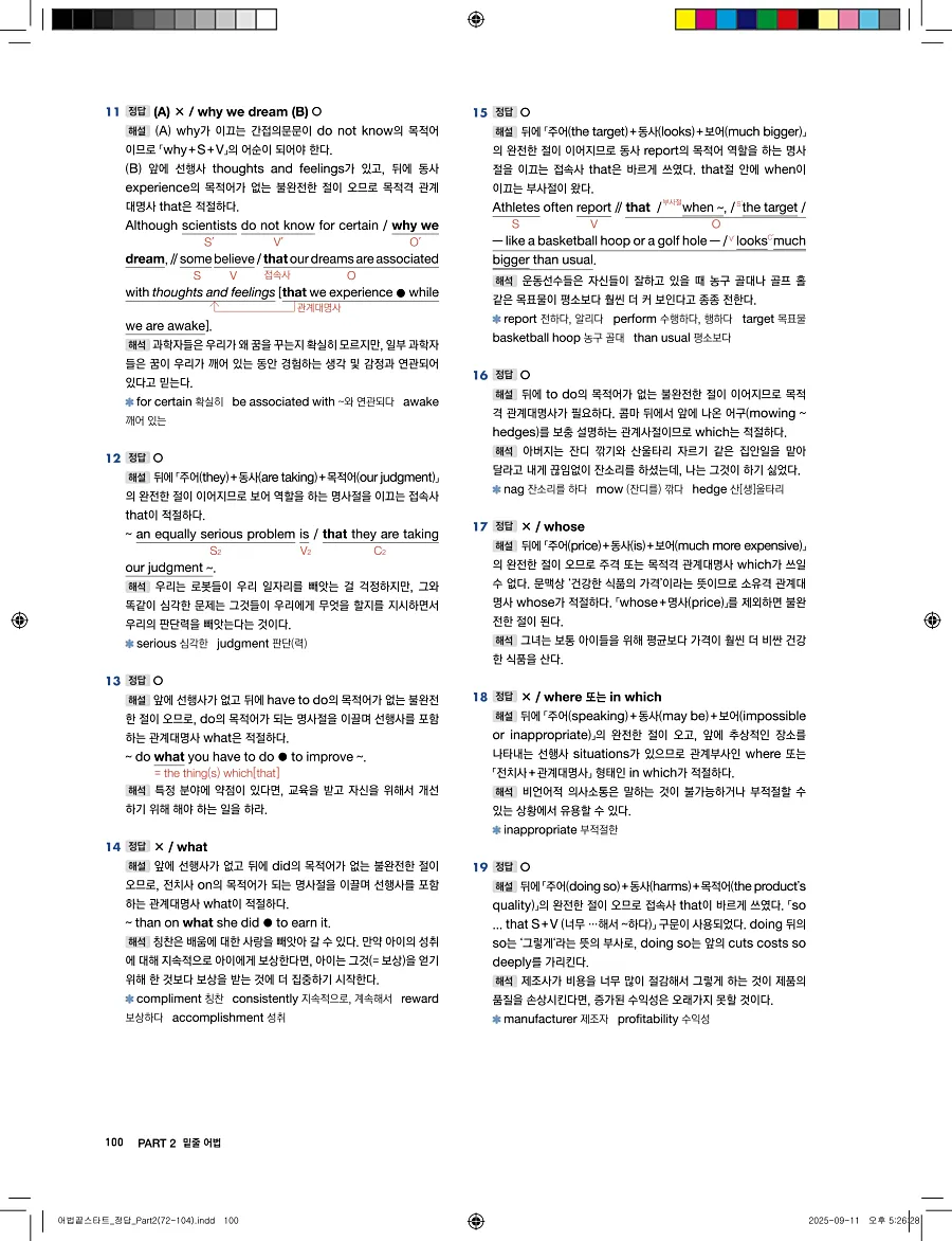 어법끝 스타트 2025 답지 100페이지
