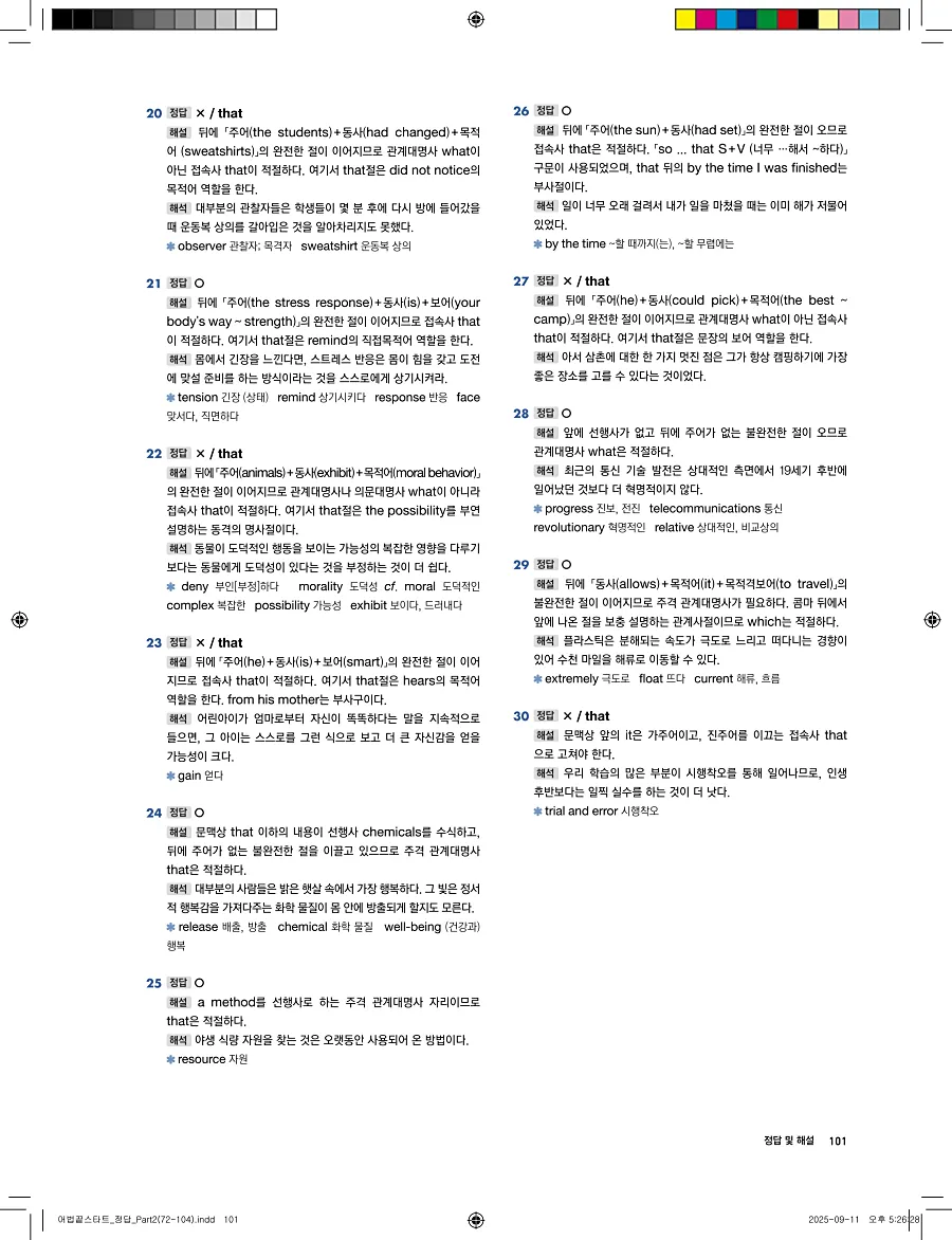 어법끝 스타트 2025 답지 101페이지