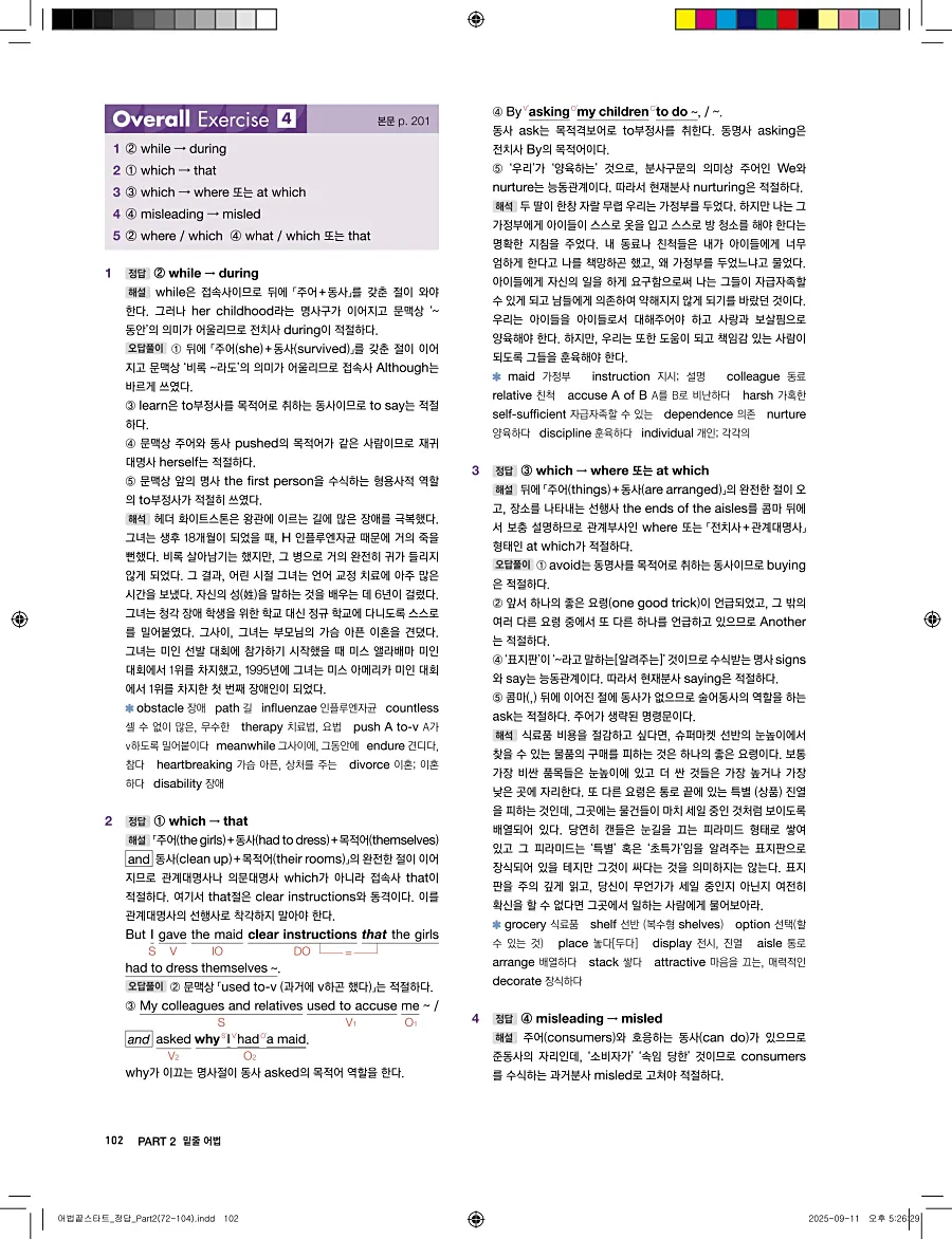 어법끝 스타트 2025 답지 102페이지