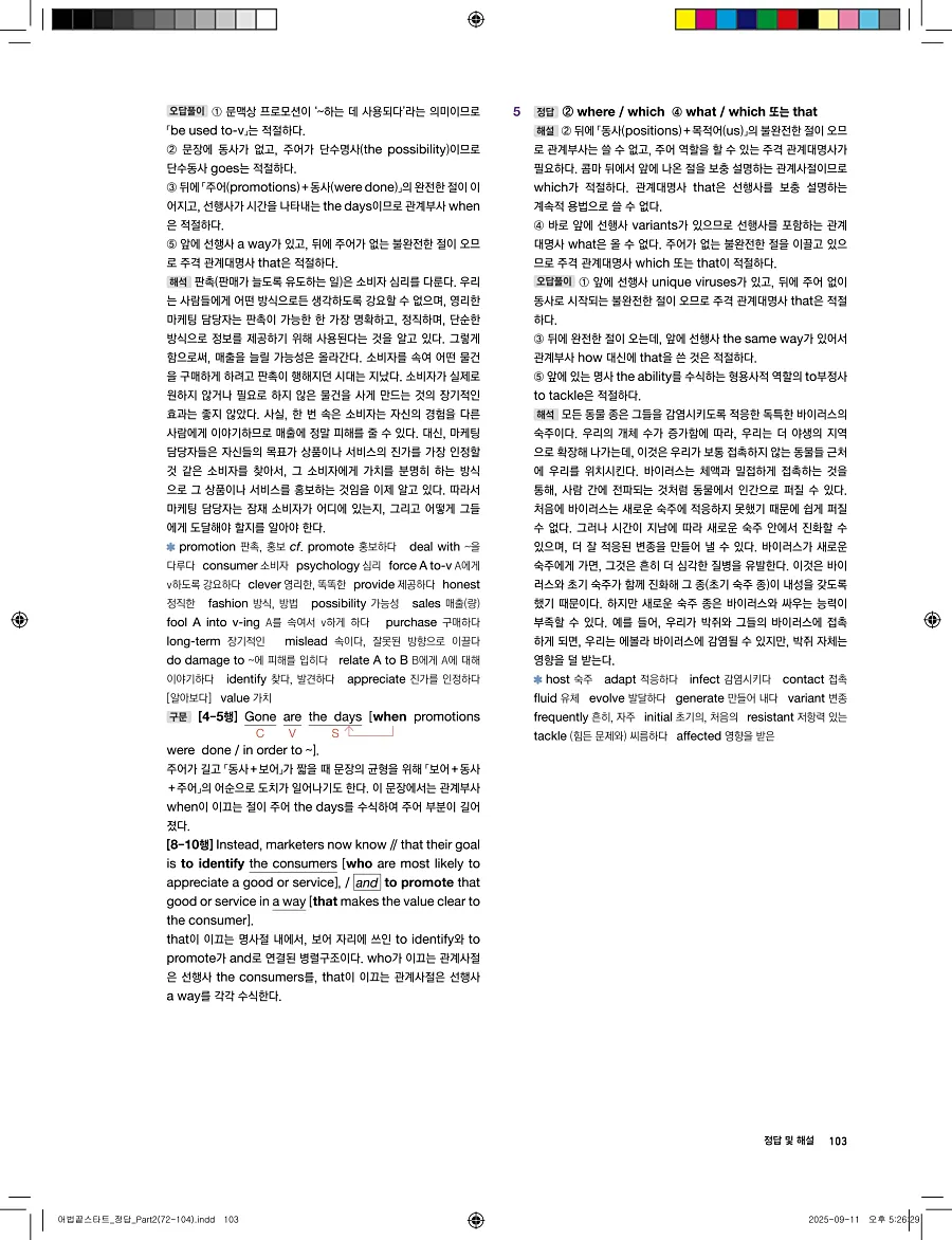 어법끝 스타트 2025 답지 103페이지