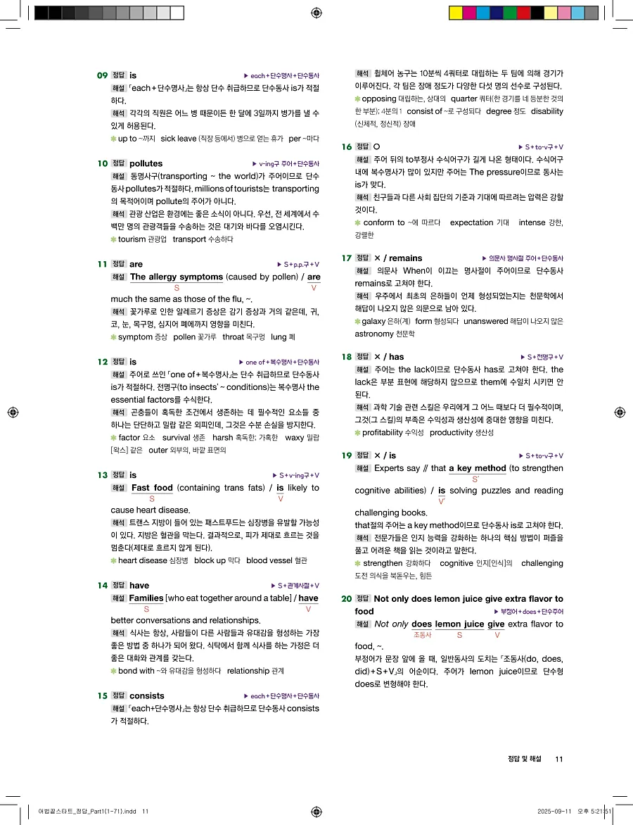 어법끝 스타트 2025 답지 11페이지