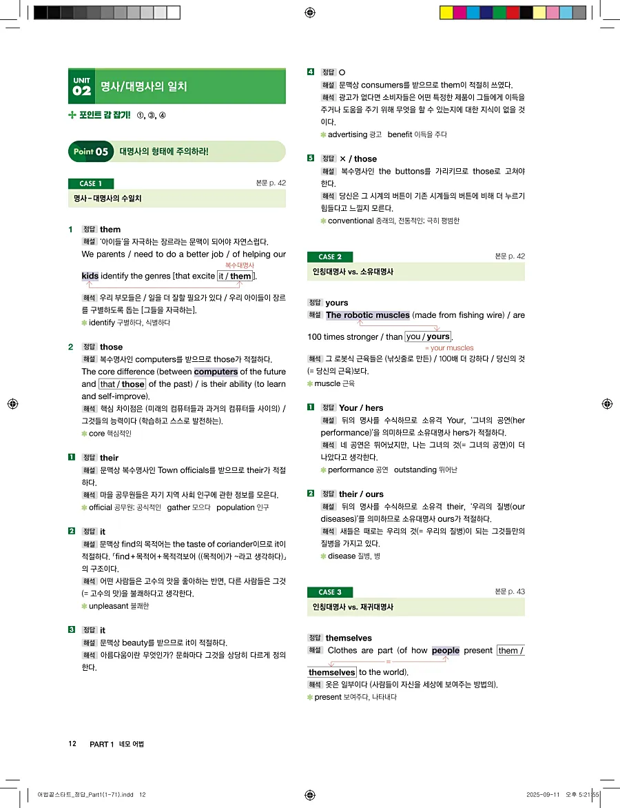 어법끝 스타트 2025 답지 12페이지