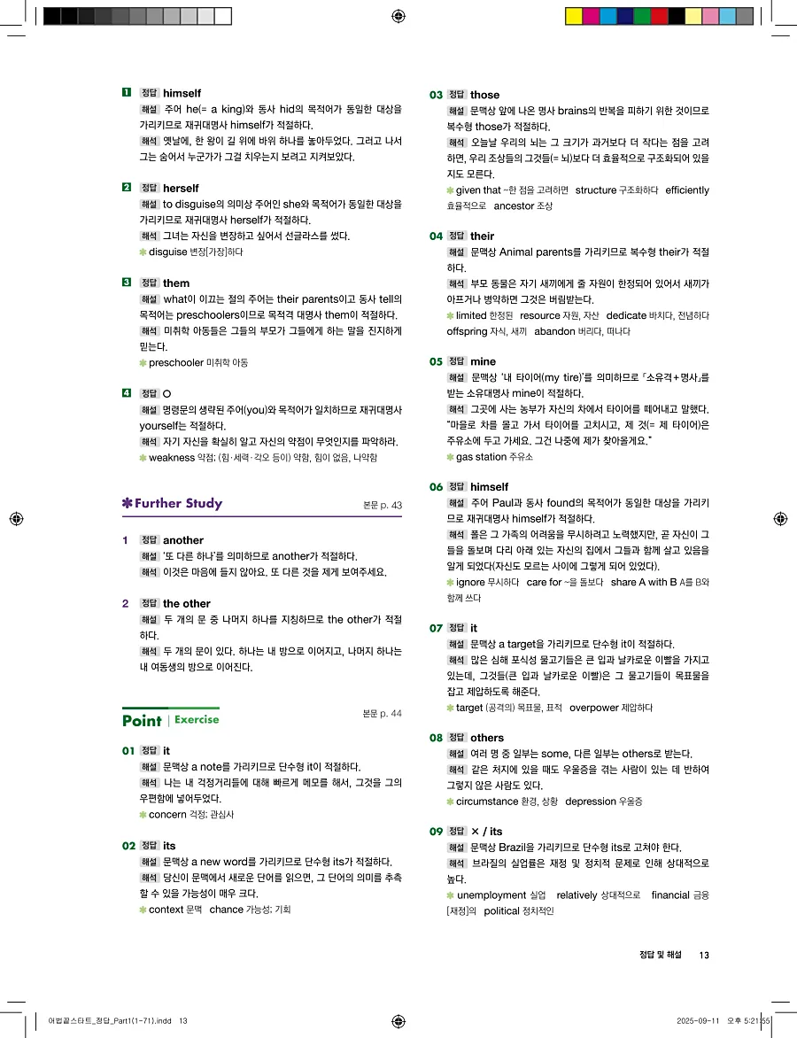 어법끝 스타트 2025 답지 13페이지