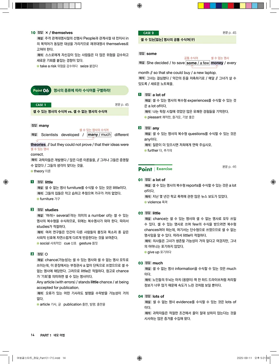 어법끝 스타트 2025 답지 14페이지