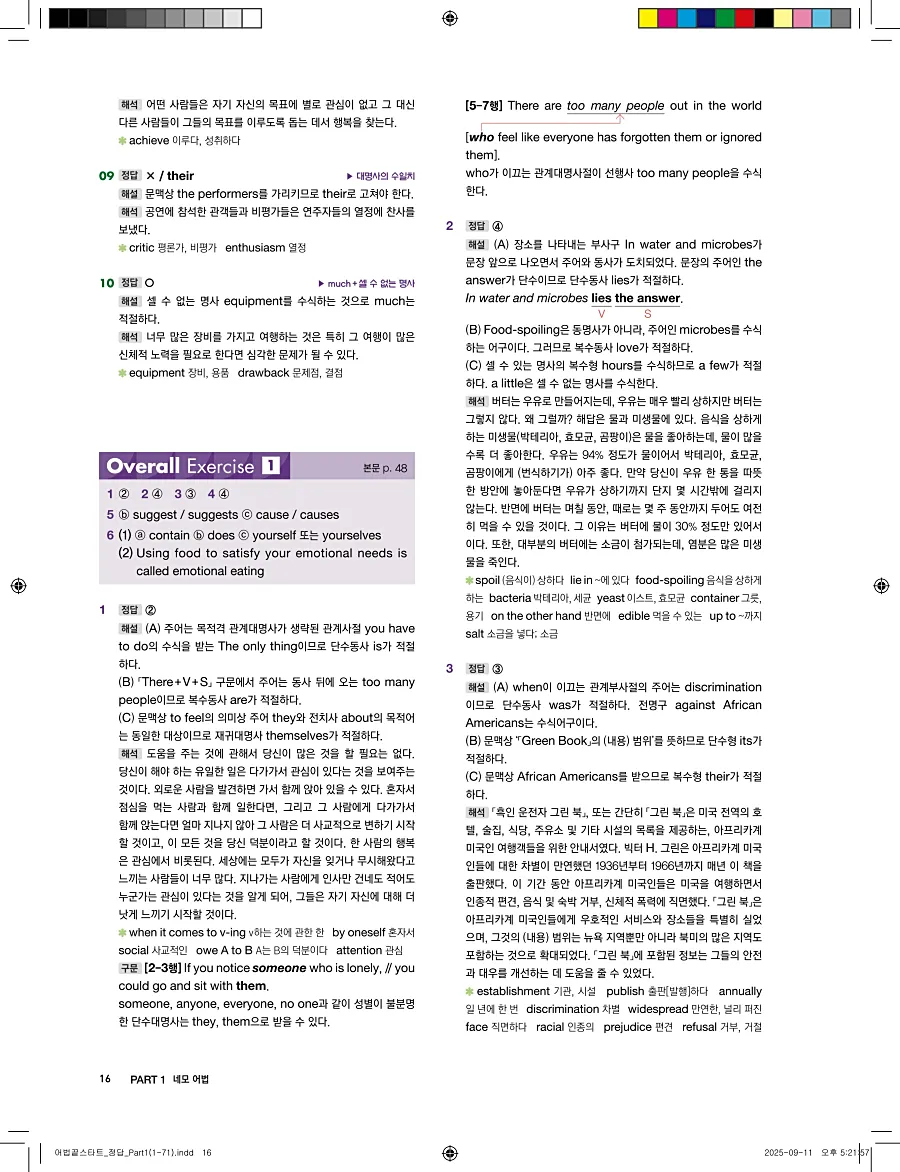 어법끝 스타트 2025 답지 16페이지