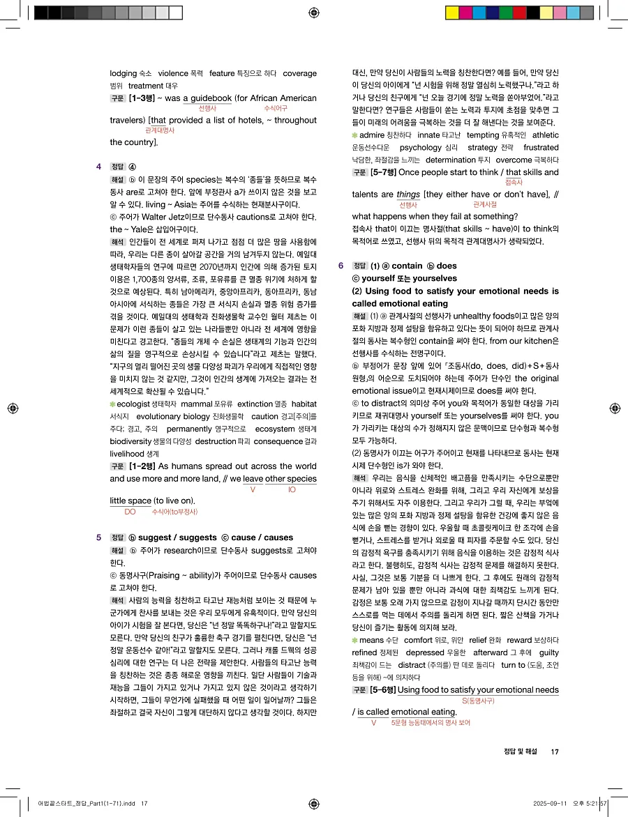 어법끝 스타트 2025 답지 17페이지