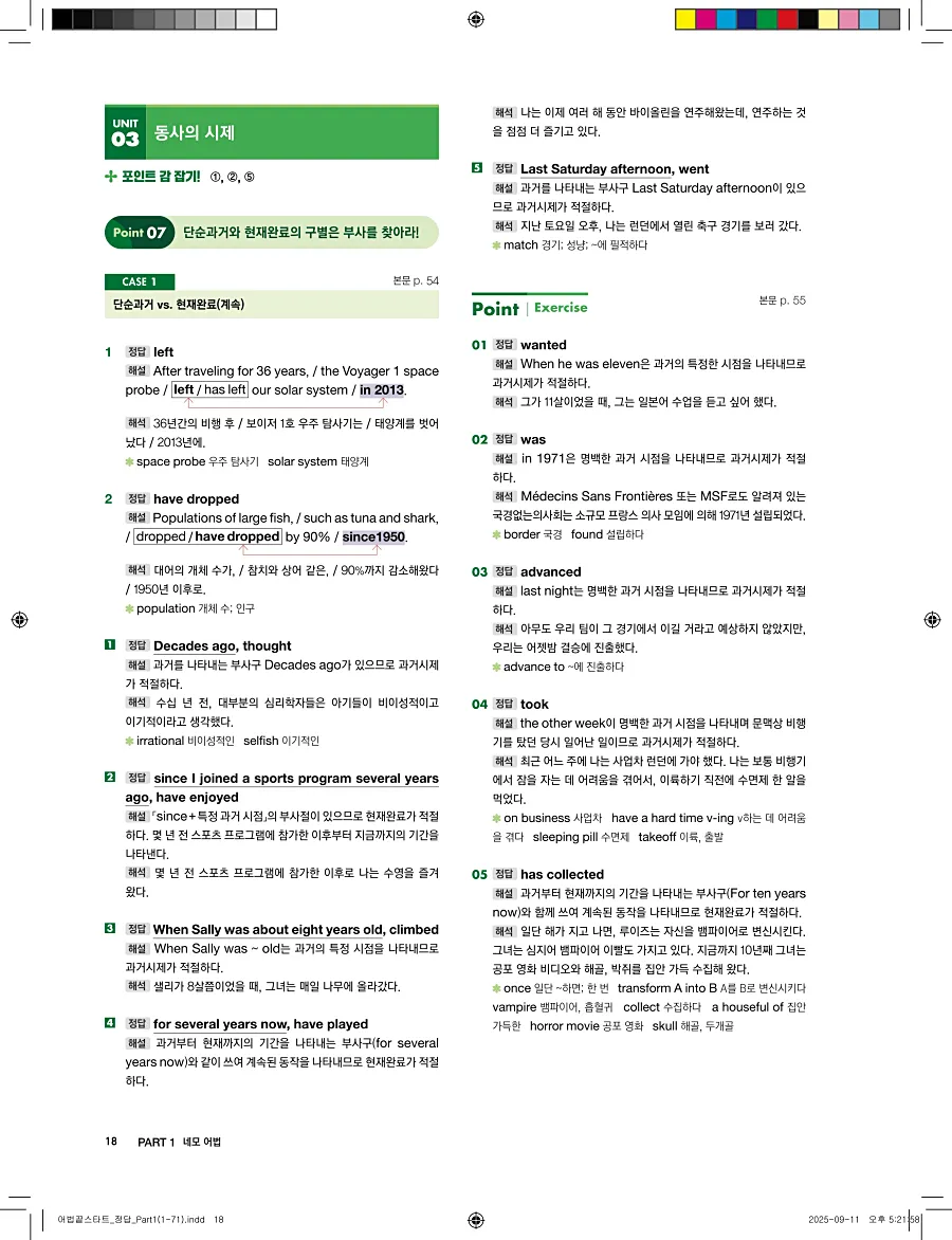 어법끝 스타트 2025 답지 18페이지