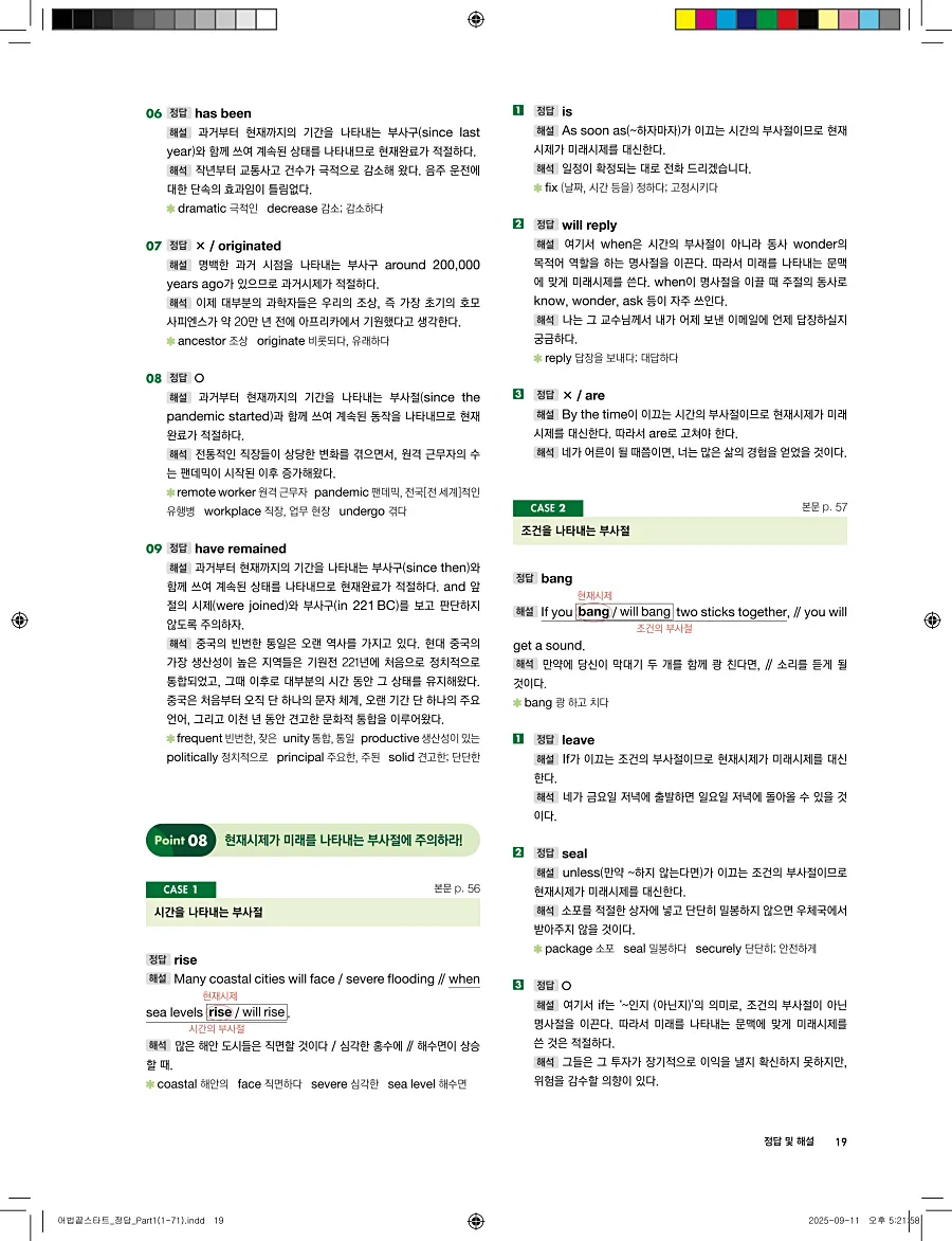 어법끝 스타트 2025 답지 19페이지