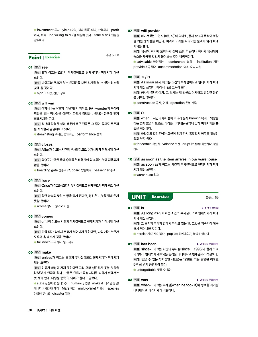 어법끝 스타트 2025 답지 20페이지