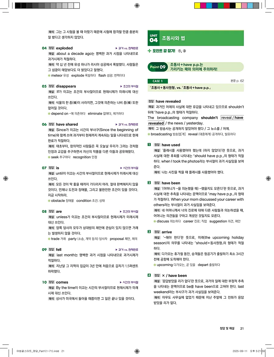 어법끝 스타트 2025 답지 21페이지