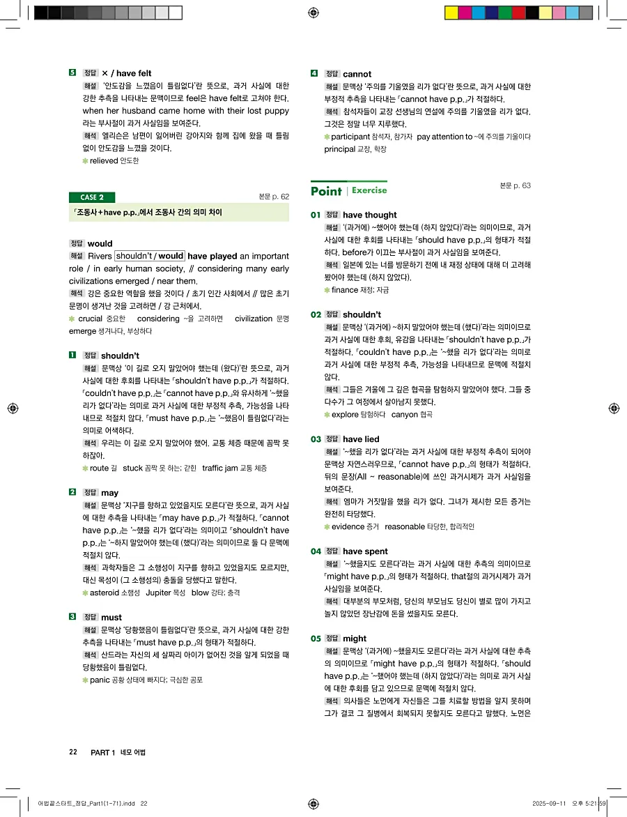 어법끝 스타트 2025 답지 22페이지