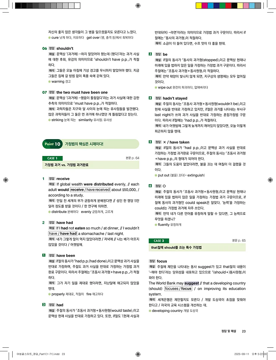 어법끝 스타트 2025 답지 23페이지