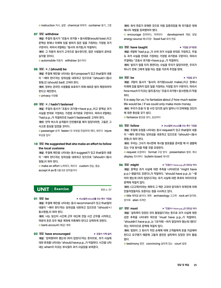 어법끝 스타트 2025 답지 25페이지