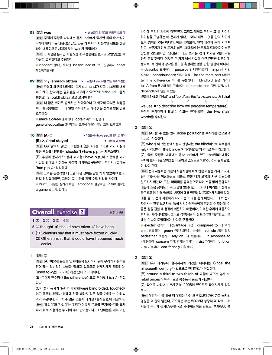 어법끝 스타트 2025 답지 26페이지