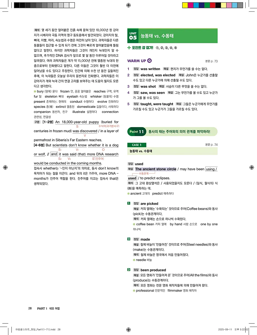 어법끝 스타트 2025 답지 28페이지