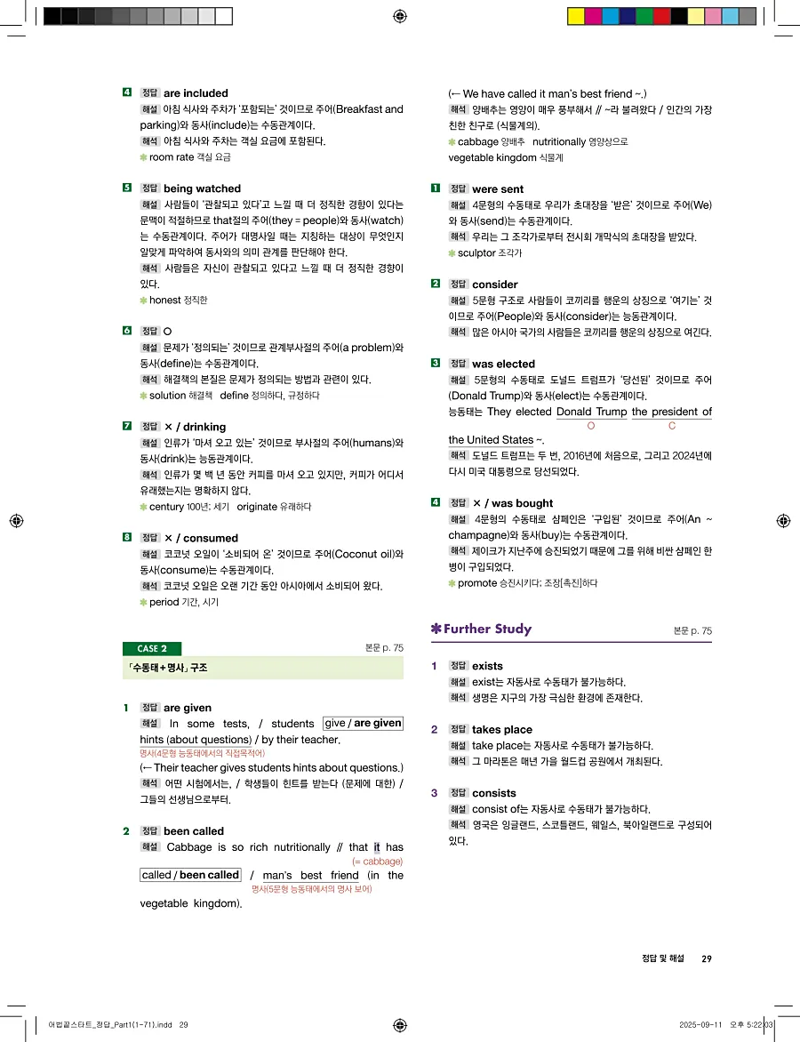 어법끝 스타트 2025 답지 29페이지