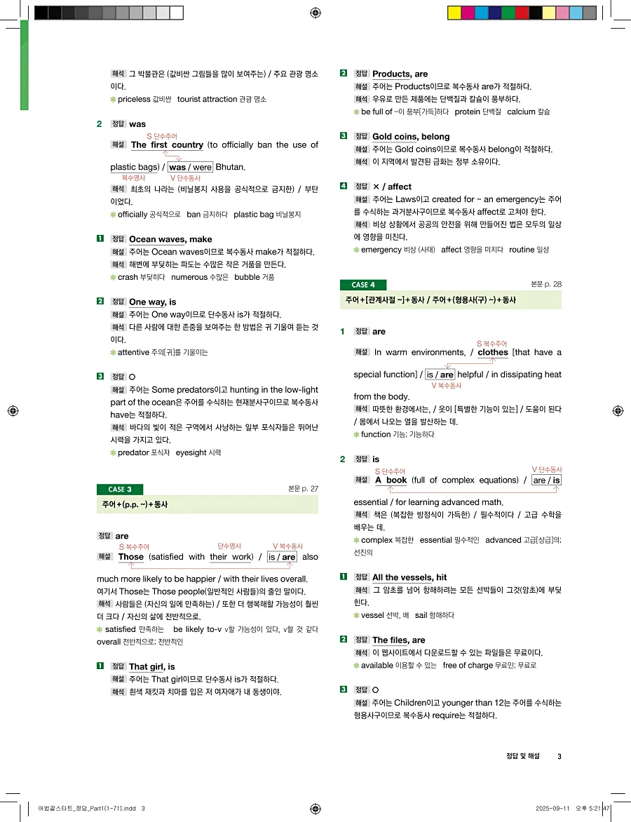 어법끝 스타트 2025 답지 3페이지