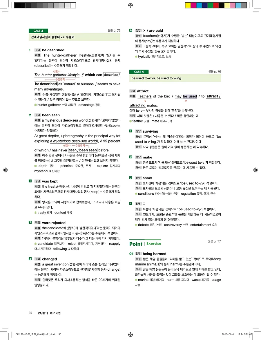 어법끝 스타트 2025 답지 30페이지