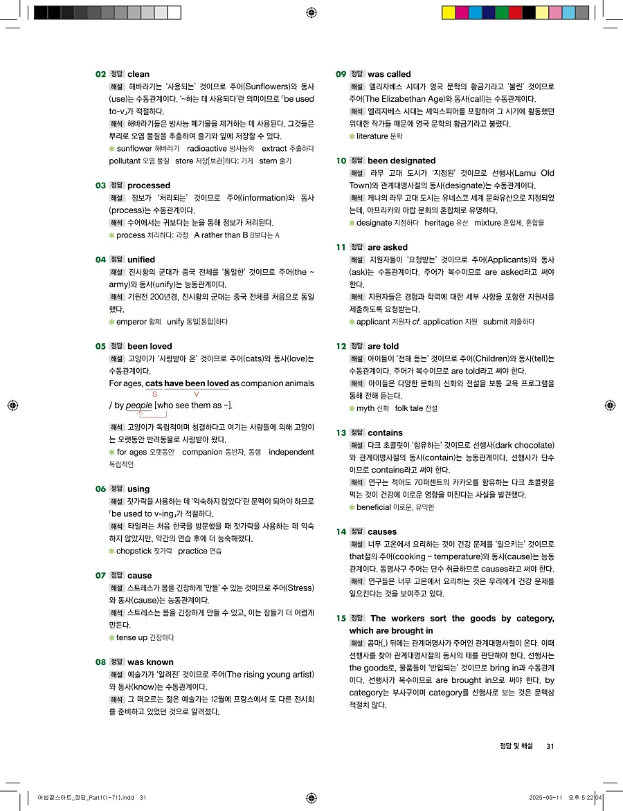 어법끝 스타트 2025 답지 31페이지