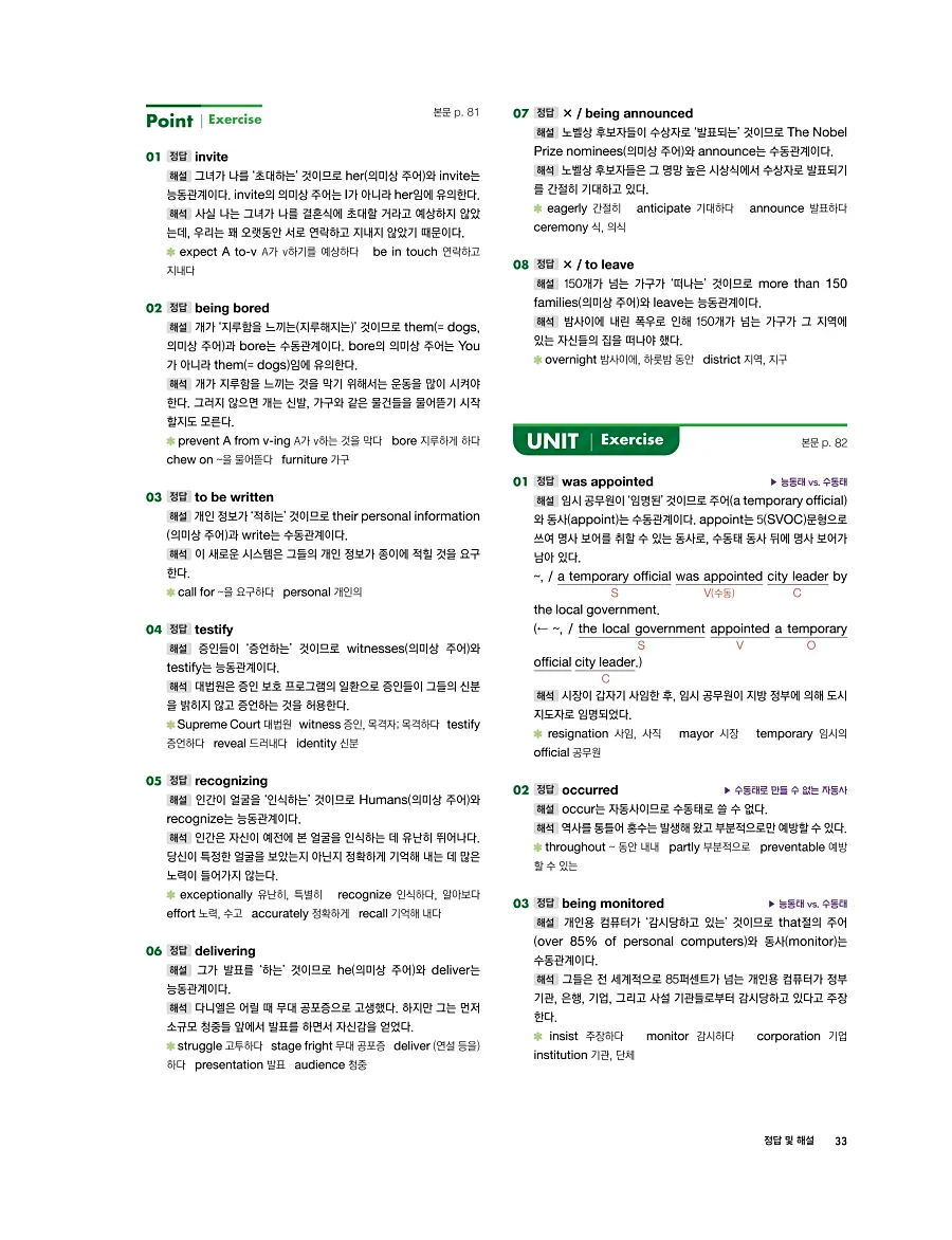 어법끝 스타트 2025 답지 33페이지