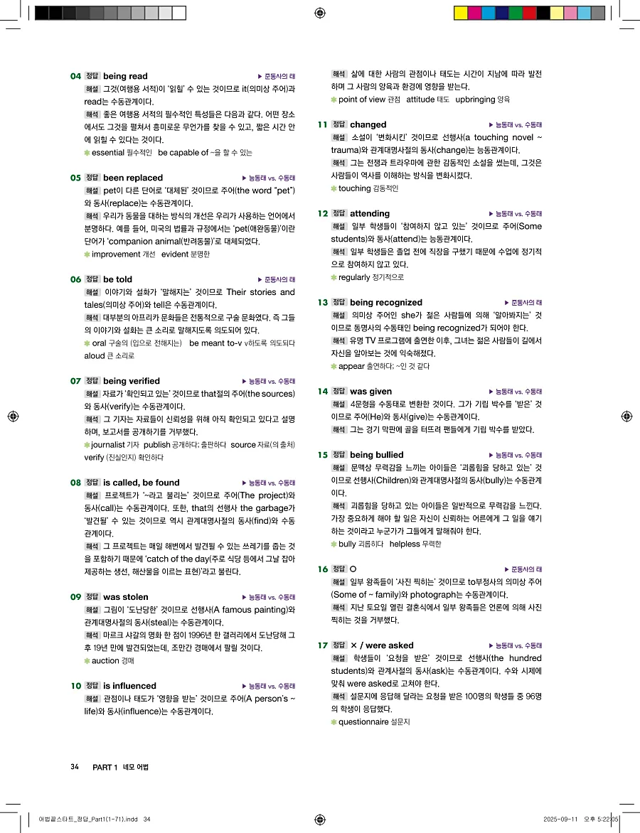 어법끝 스타트 2025 답지 34페이지