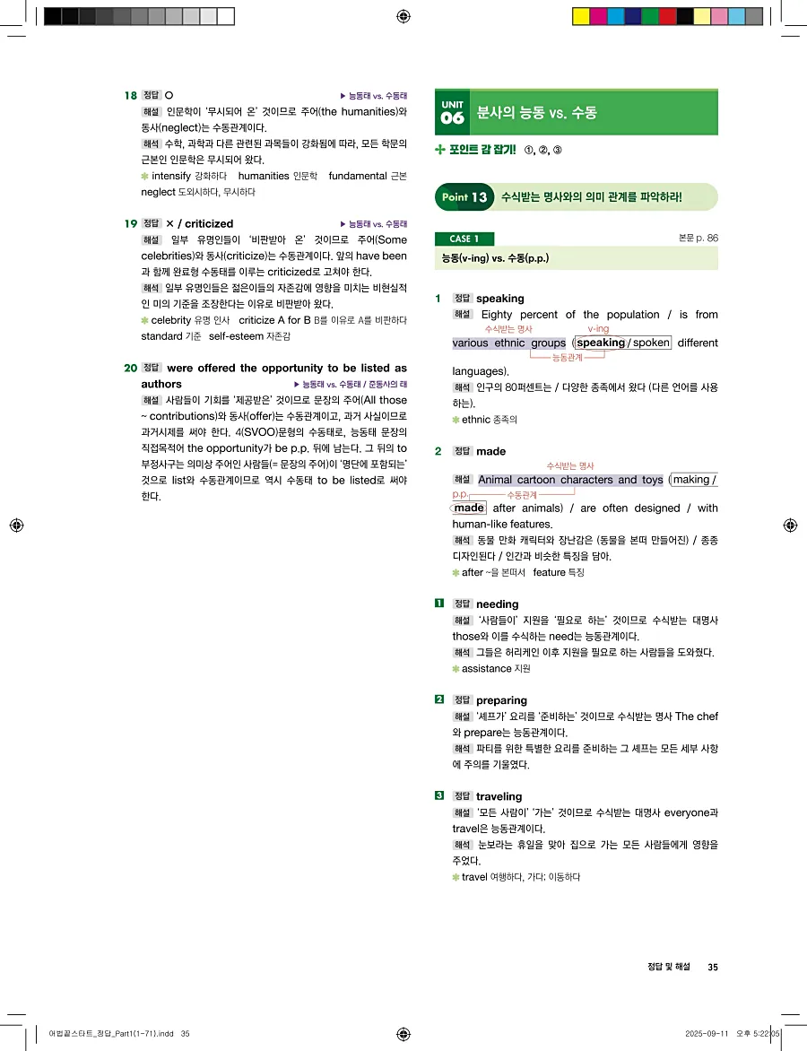 어법끝 스타트 2025 답지 35페이지