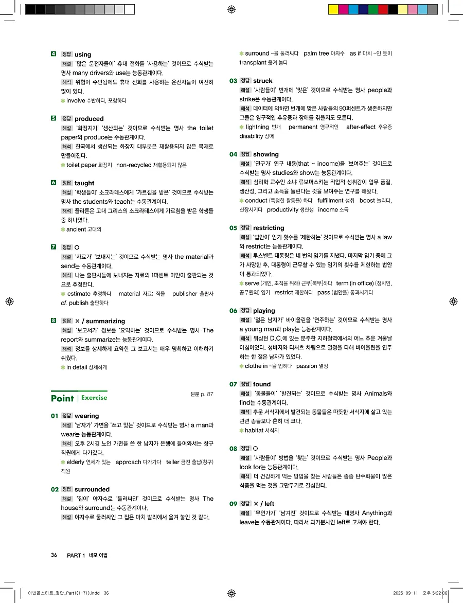 어법끝 스타트 2025 답지 36페이지