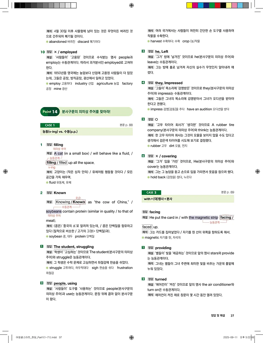 어법끝 스타트 2025 답지 37페이지