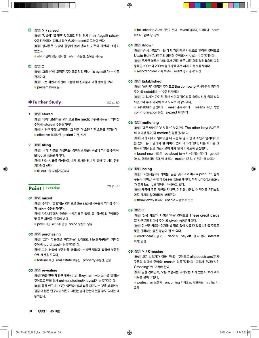 어법끝 스타트 2025 답지 38페이지