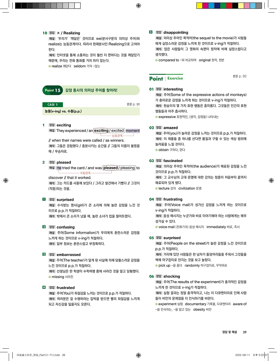 어법끝 스타트 2025 답지 39페이지