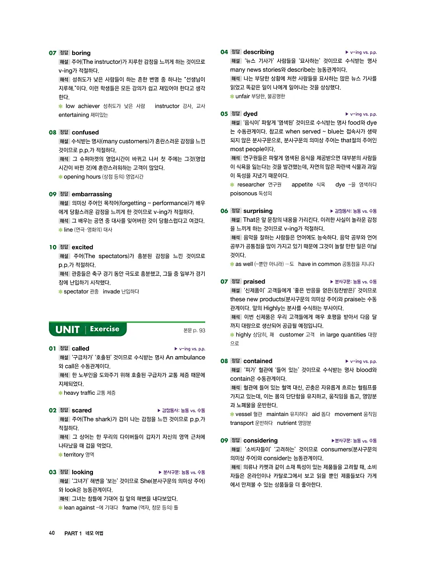 어법끝 스타트 2025 답지 40페이지
