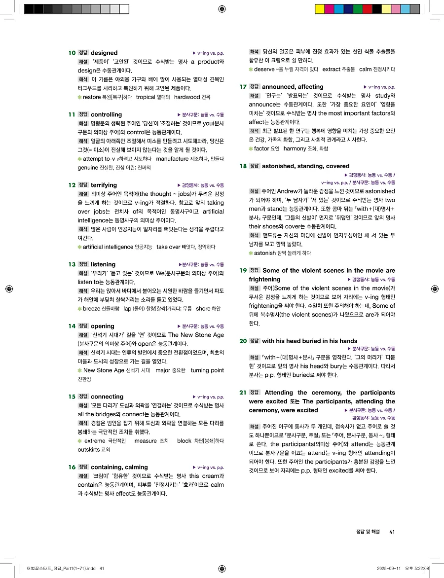 어법끝 스타트 2025 답지 41페이지