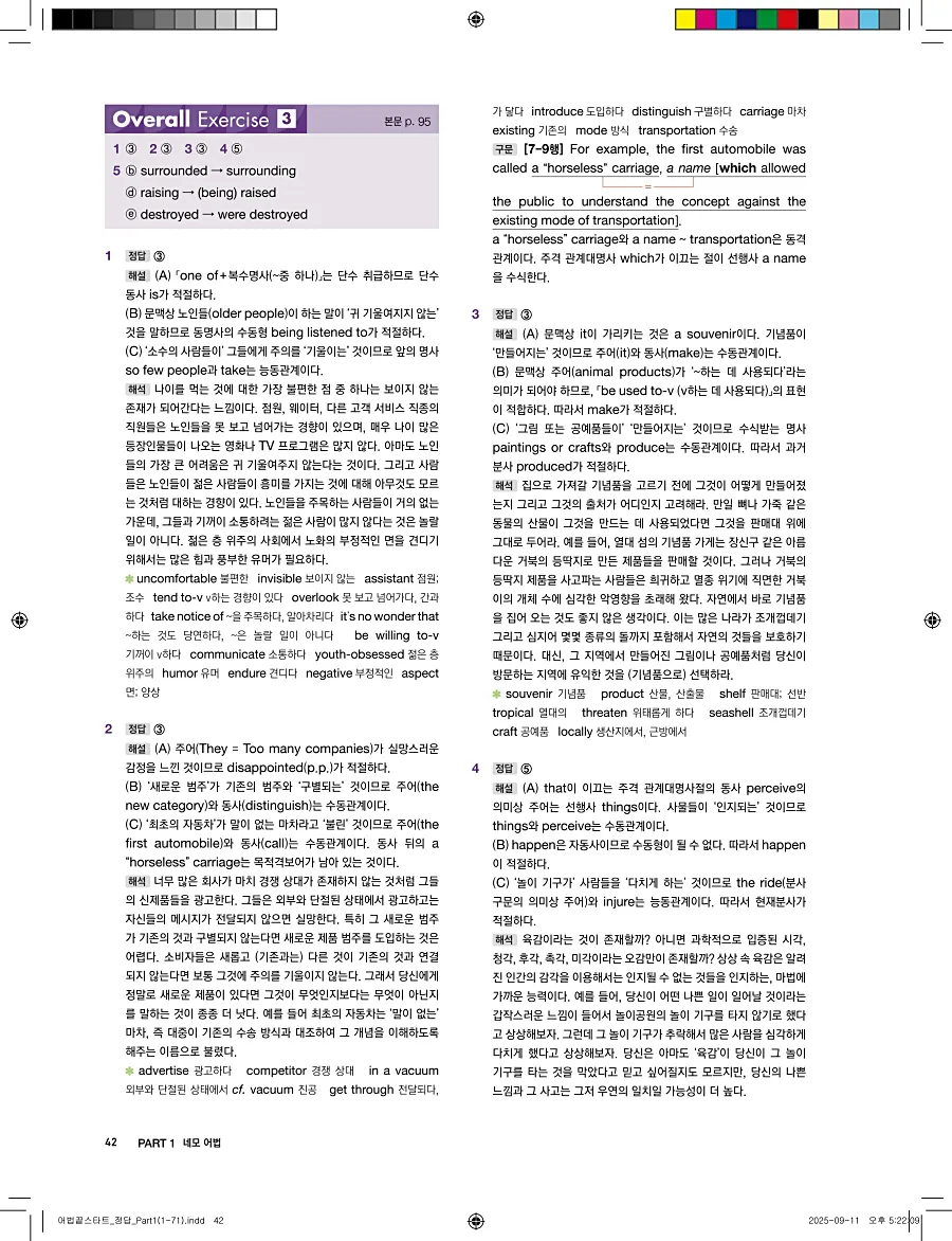 어법끝 스타트 2025 답지 42페이지