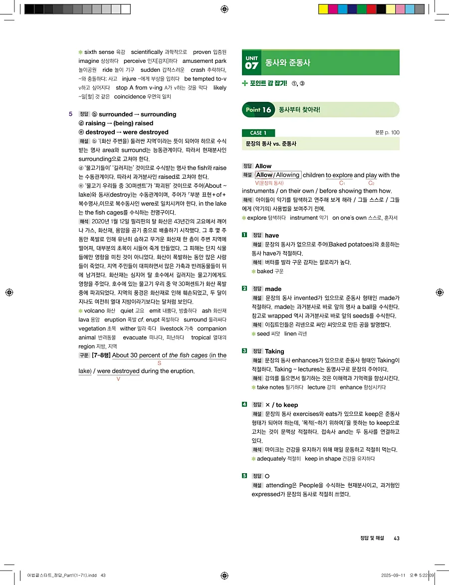 어법끝 스타트 2025 답지 43페이지