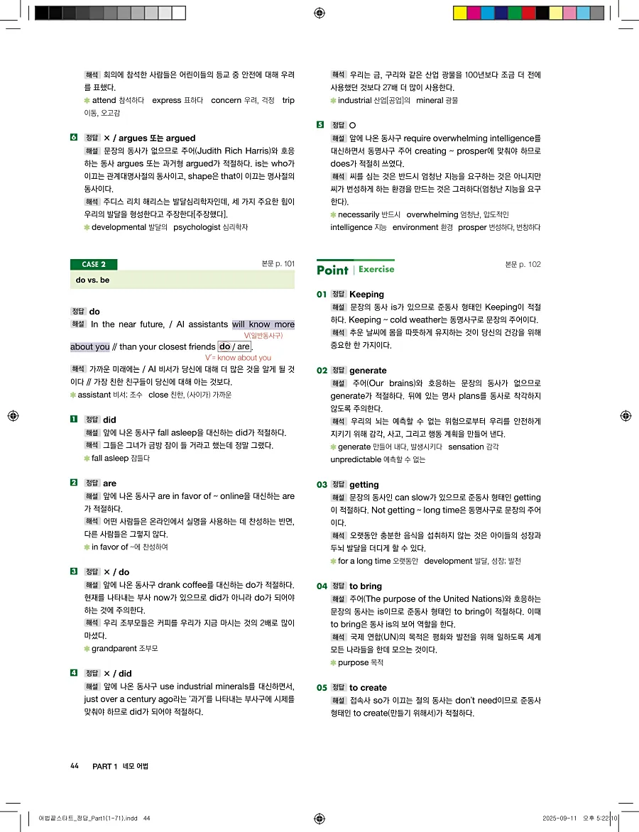 어법끝 스타트 2025 답지 44페이지