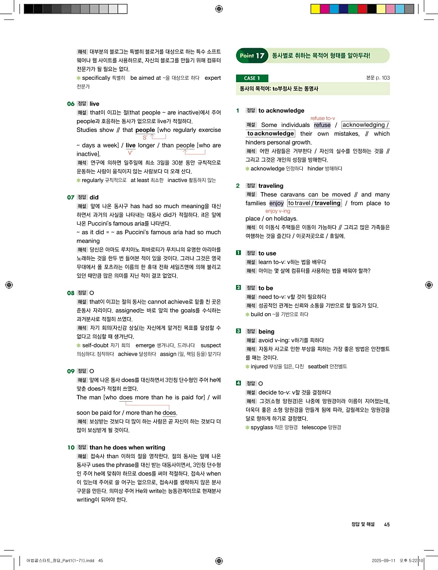 어법끝 스타트 2025 답지 45페이지