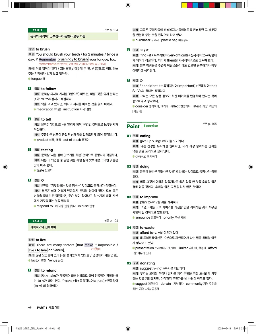 어법끝 스타트 2025 답지 46페이지