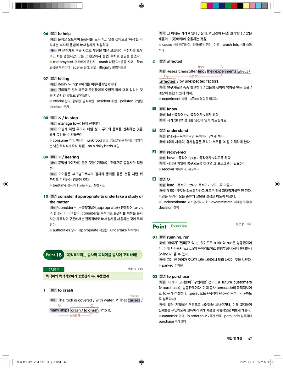 어법끝 스타트 2025 답지 47페이지
