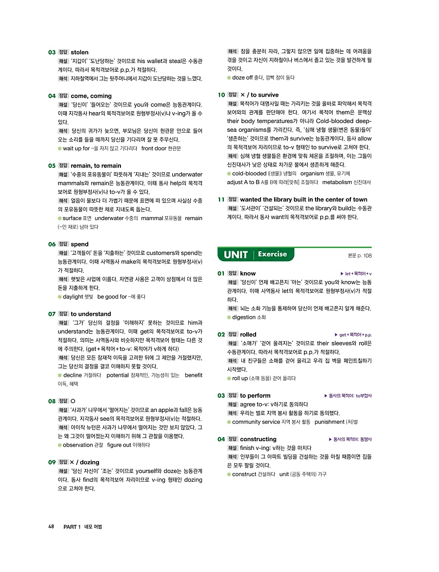 어법끝 스타트 2025 답지 48페이지